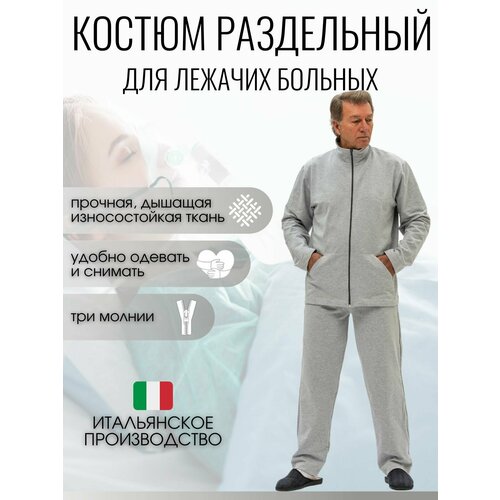Спортивный костюм для реабилитации с 3 молниями