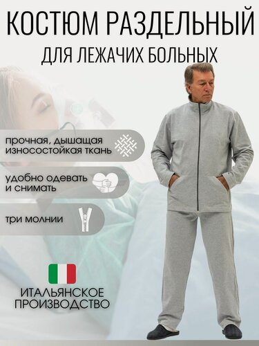 Изображение товара Спортивный костюм для реабилитации с 3 молниями