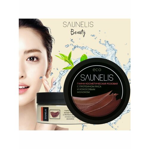 Глина для лица розовая с протеином риса и кокосовым молоком