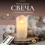 Свеча светодиодная многофункциональная, воск, 7,5*15 см, без батарейки, с пультом ДУ /для дома/интерьера VEGAS - изображение