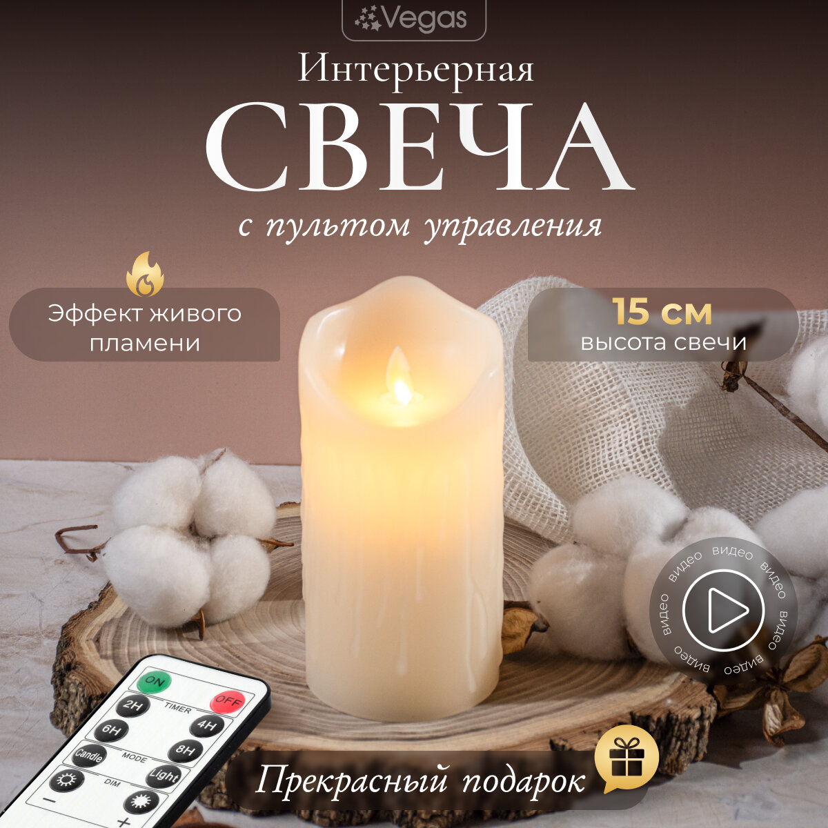 Свеча светодиодная многофункциональная, воск, 7,5*15 см, без батарейки, с пультом ДУ /для дома/интерьера VEGAS