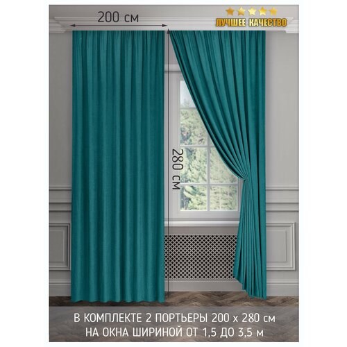 Комплект штор цвет Бирюзовый, ткань Канвас плотные, размеры: 200x280-2 шт, для спальни, для детской, для кухни, в кабинет, для дома и дачи