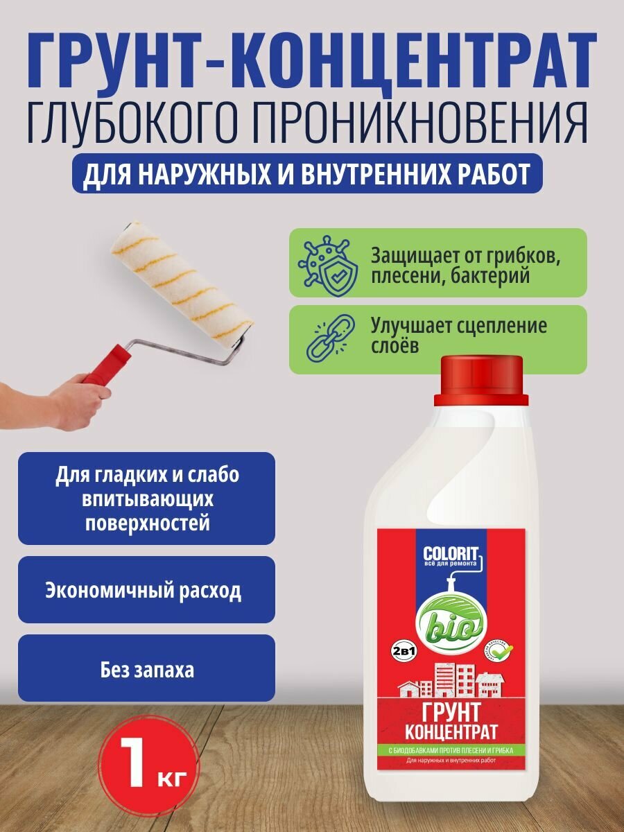 Грунт-концентрат 1:10 COLORIT Bio 1кг