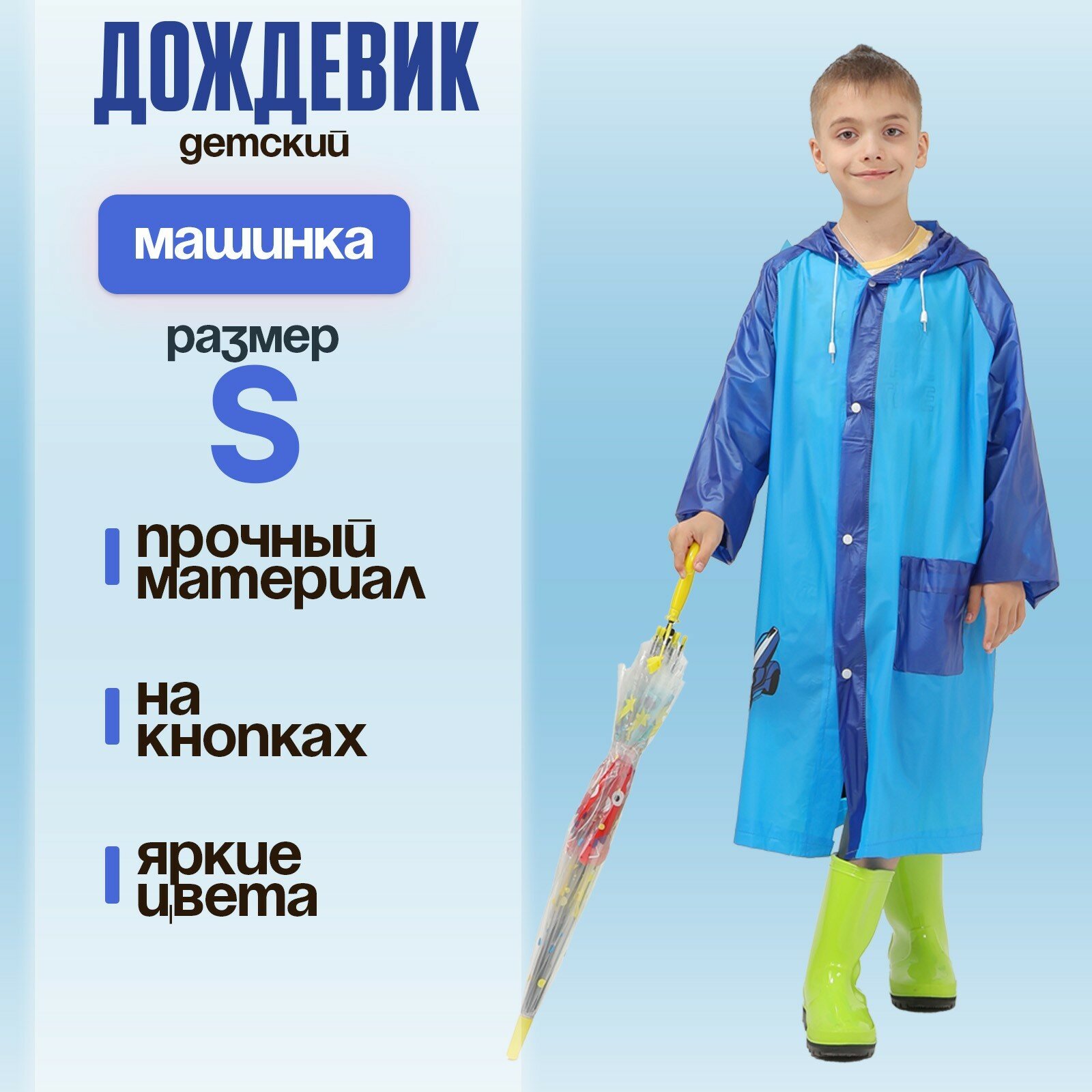 Плащ-дождевик Funny toys размер 36/38 синий