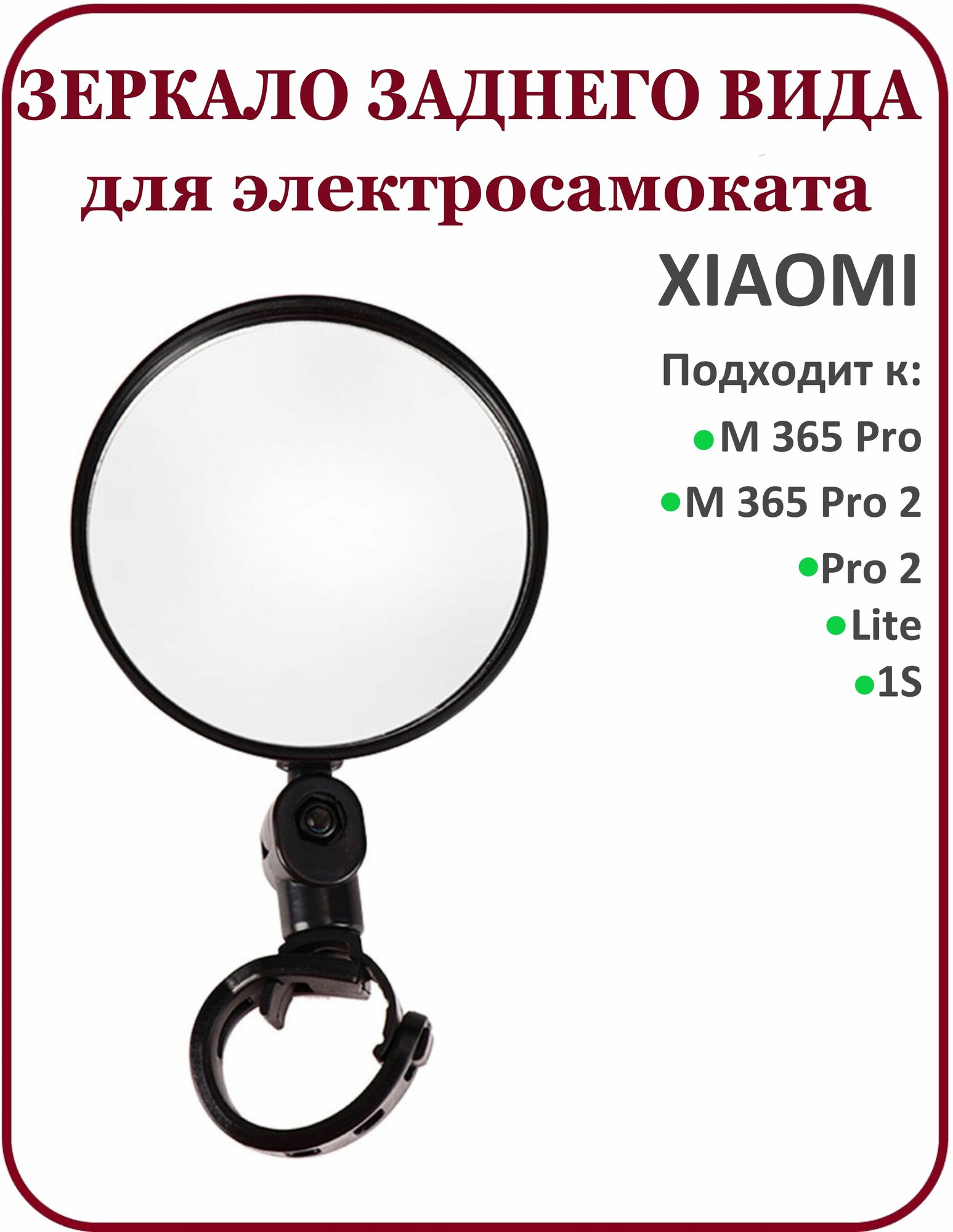 Зеркало заднего вида для электросамоката Xiaomi M365