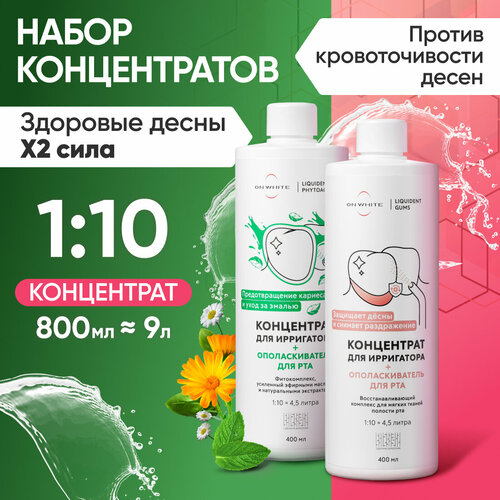 Жидкость для ирригатора набор 2 шт, для десен, фитокомплекс, концентрат 800мл