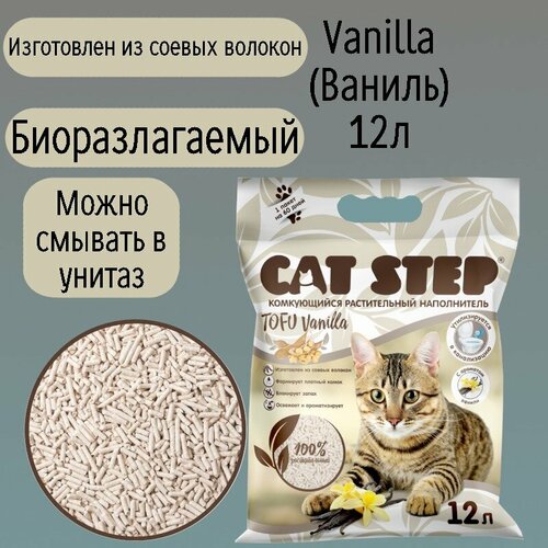 Наполнитель комкующийся растительный CAT STEP Tofu Vanilla, 12 л