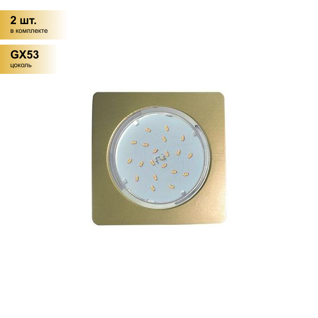 (2 шт.) Светильник встраиваемый Ecola GX53 5357 Квадрат Легкий Золото 25x107 FG5357ECD