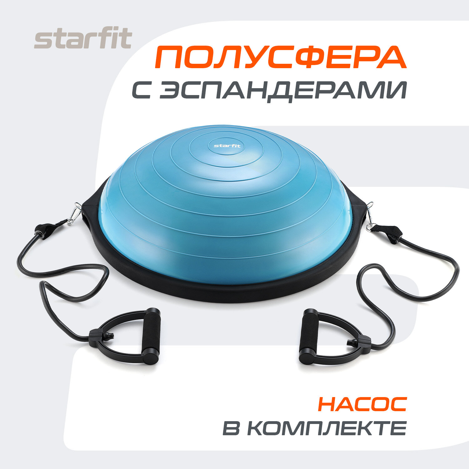 фото Полусфера "BOSU" STARFIT GB-502 с эспандерами, с насосом, синий.