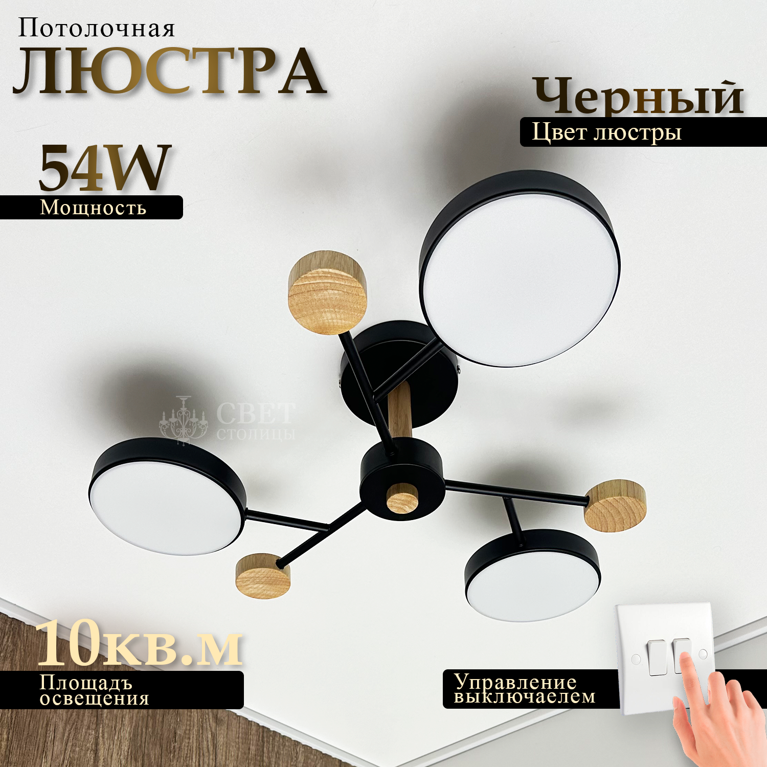 фото Люстра потолочная светодиодная с деревом, люстра в скандинавском стиле, деревянный потолочный светильник Свет Столицы, лампа светодиодная, комнатное освещение до 20 кв. м. LED, 120W