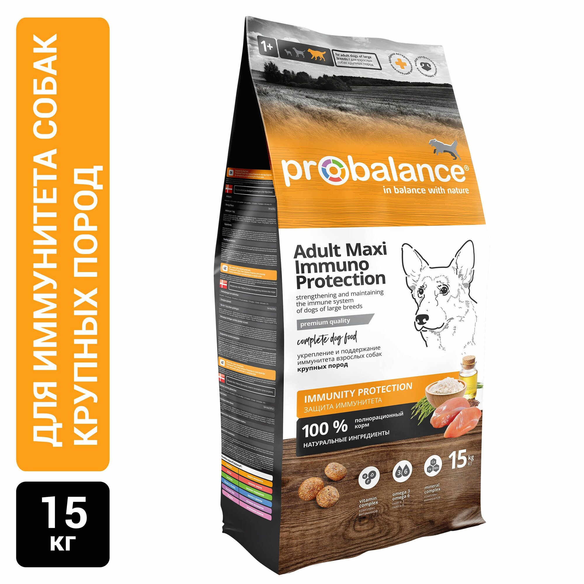 Сухой корм для собак Probalance Immuno Adult Maxi  защита иммунитета  15 кг  дополнительно упакован