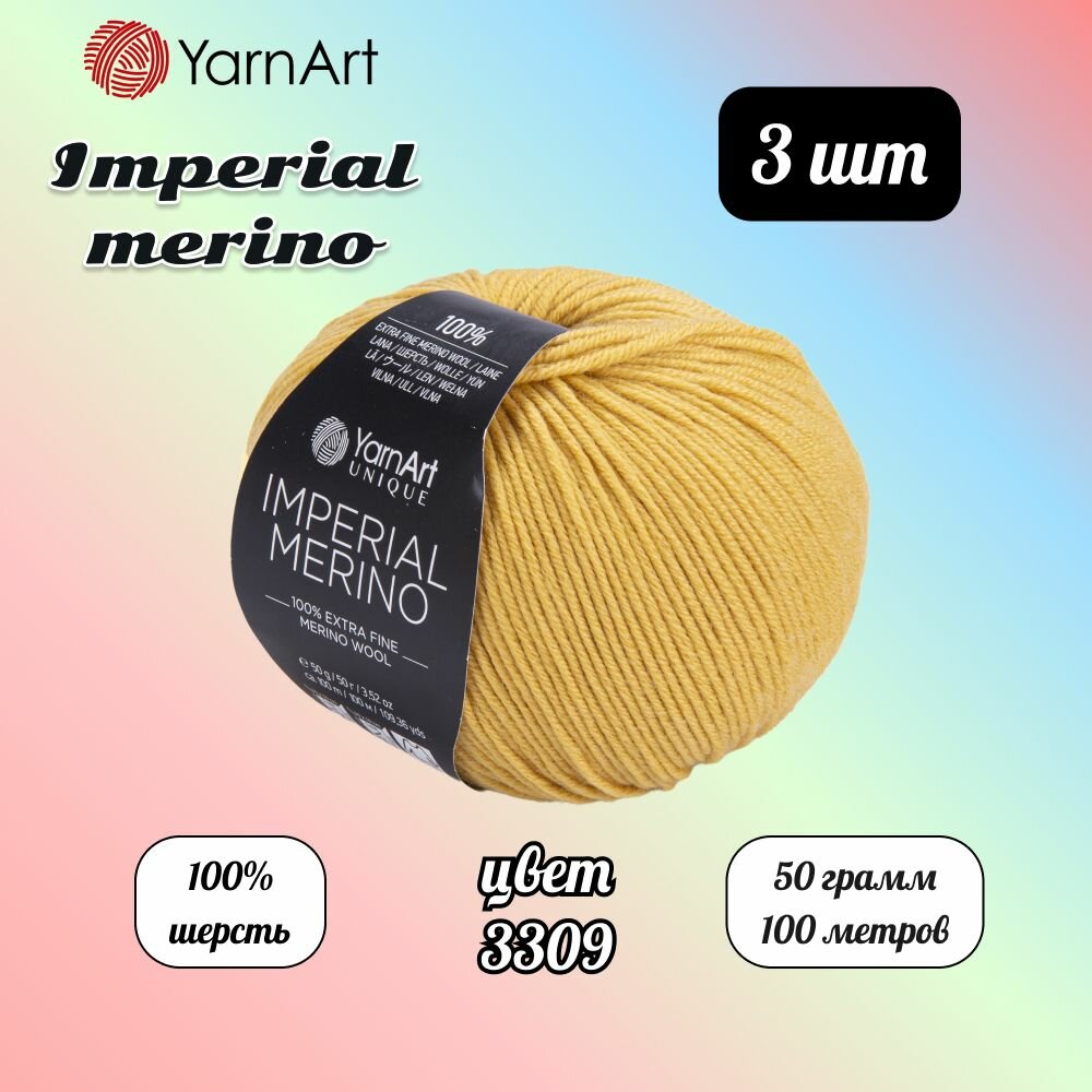 Пряжа YarnArt Imperial Merino Горчичный (3309) 3 мотка 50 г/100 м (100% шерсть) Ярнарт империал мерино