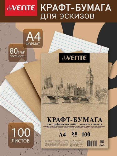 Изображение товара Крафт-бумага для эскизов A4 100 л