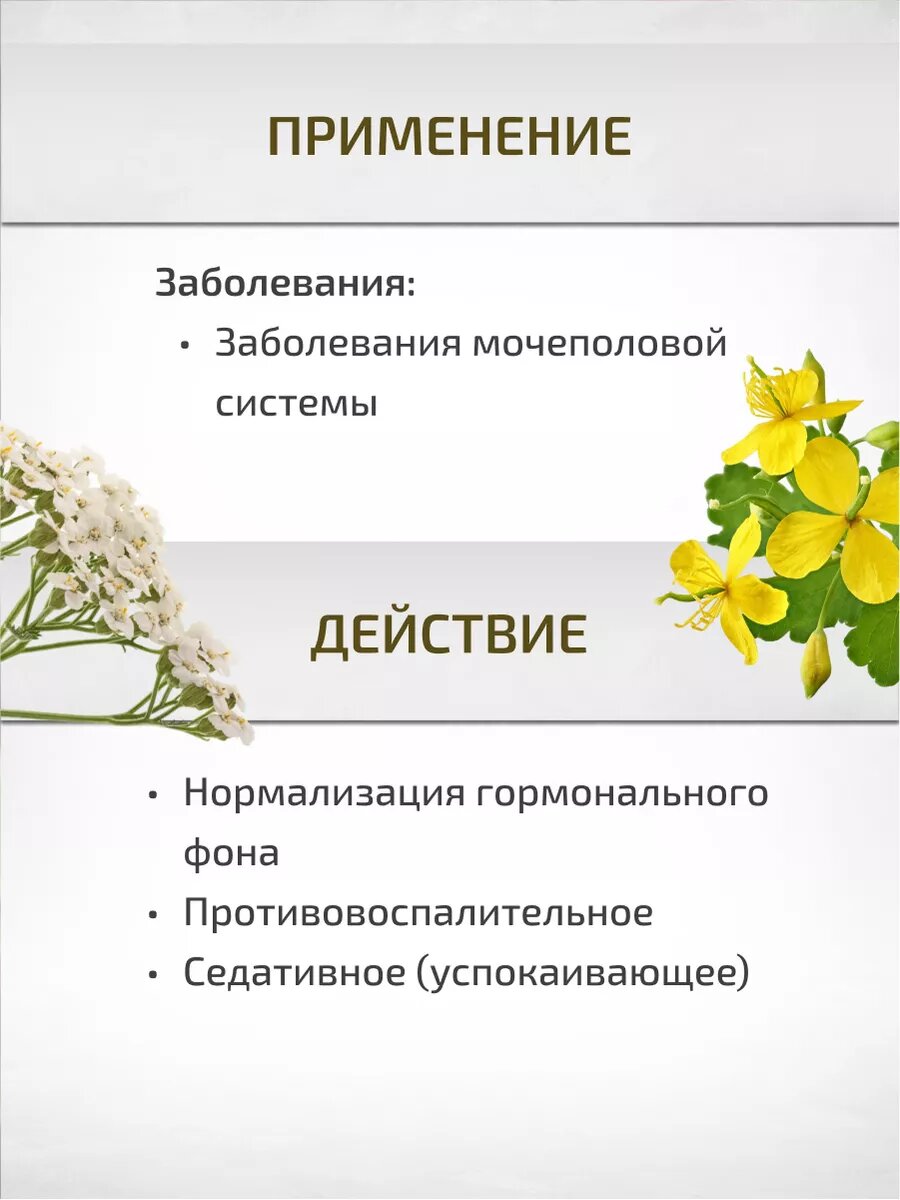 Изображение Сбор мастопатия Для женщин 50 г