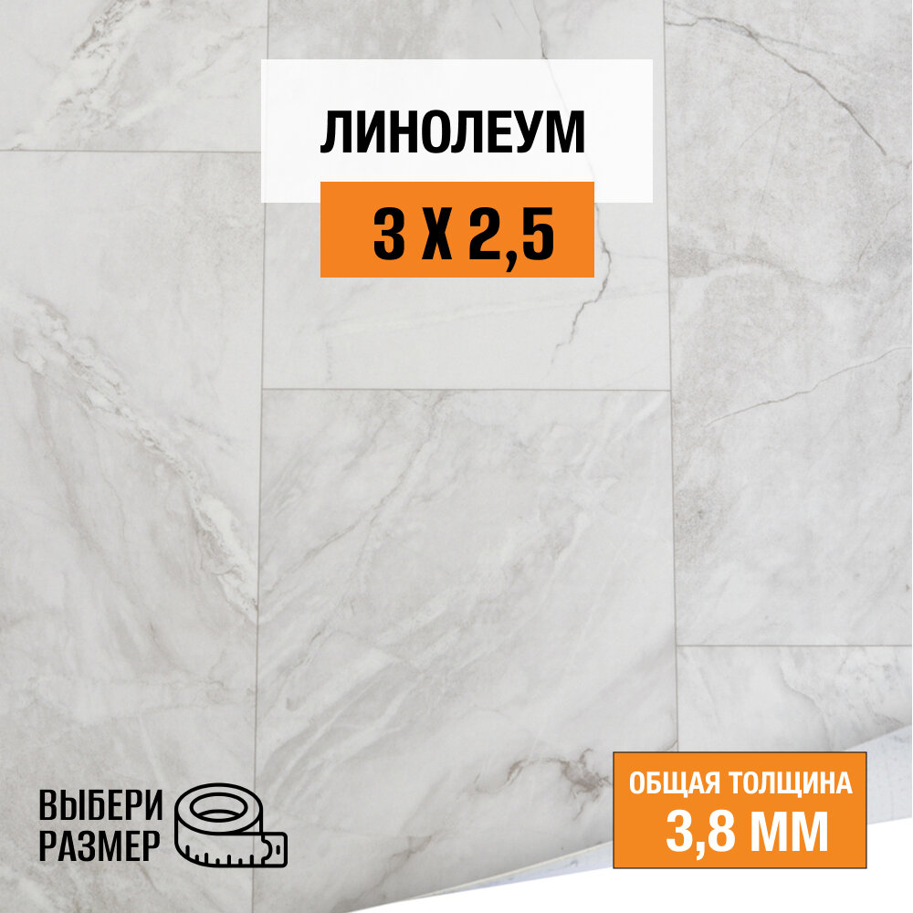 Линолеум для пола на отрез 3х2,5 м. коллекция IMPERIA, ARONA 6, полукоммерческий, 23/32 класс