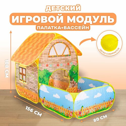 фото Детский игровой модуль "домик + сухой бассейн" лас играс