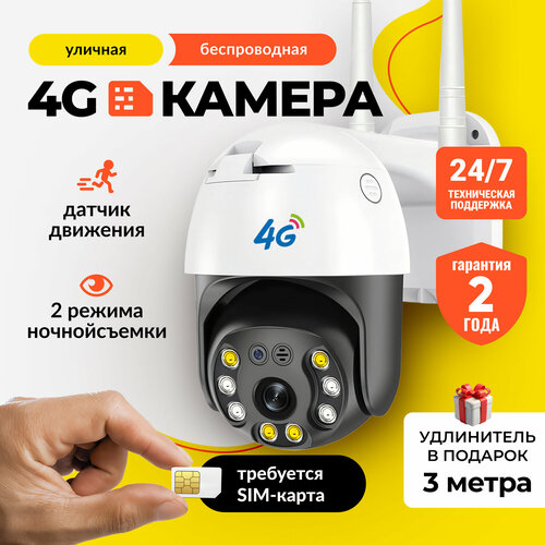 Уличная видеокамера с датчиком движения и ночным режимом с сим картой 4g ip-камера наружного видеонаблюдения 420000₽