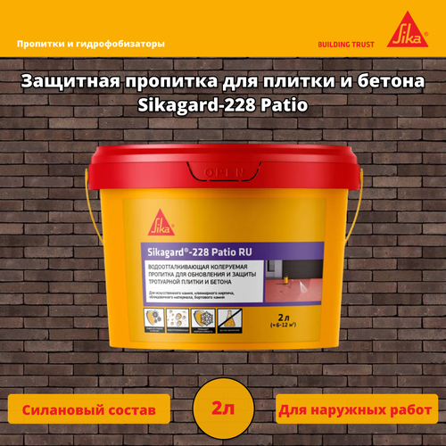 Защитная пропитка для тротуарной плитки и бетона Sika Sikagard-228 Patio 2 л 1308₽