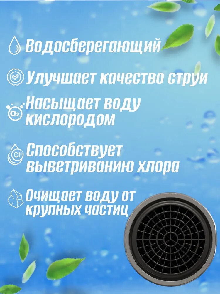 Изображение Комплект аэраторов на смеситель 5 шт, наружная резьба, насадка на кран