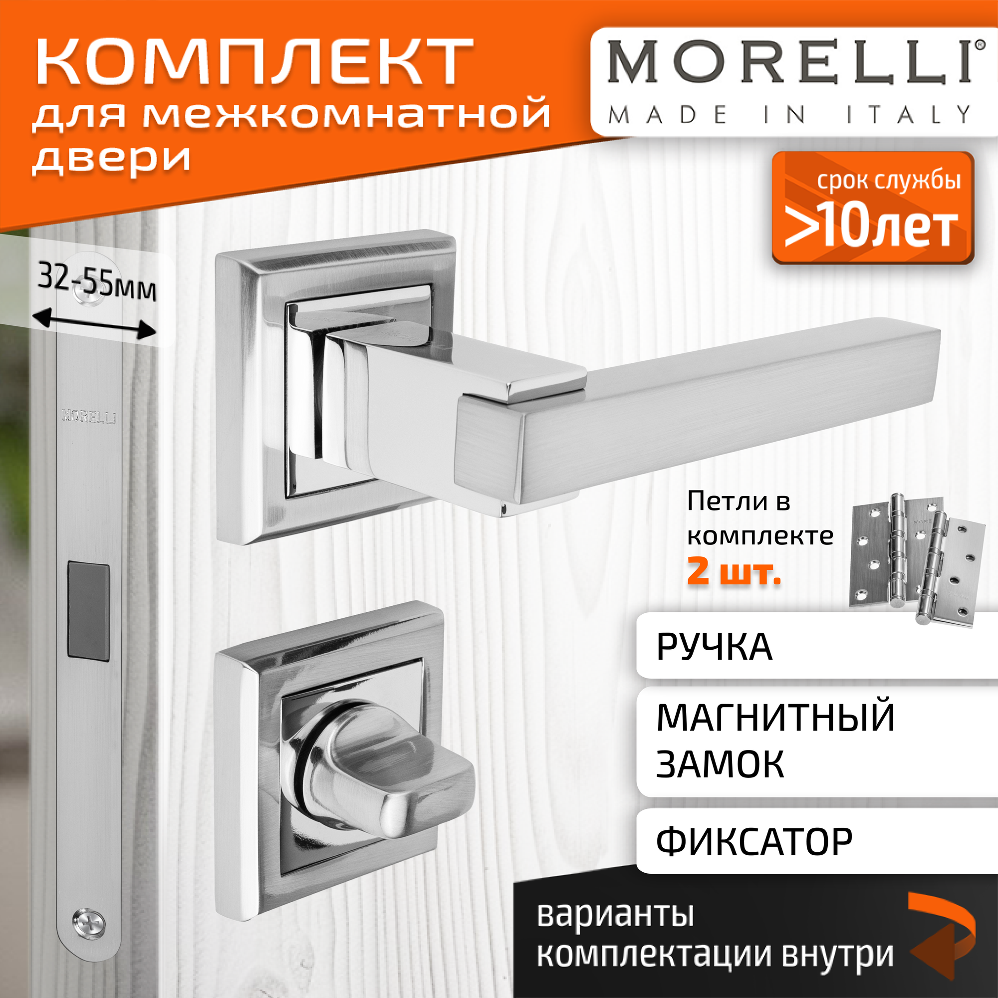 Комплект для межкомнатной двери Morelli ручка MH 37 S SC/CP + поворотник + магнитный замок + врезные петли/ матовый хром