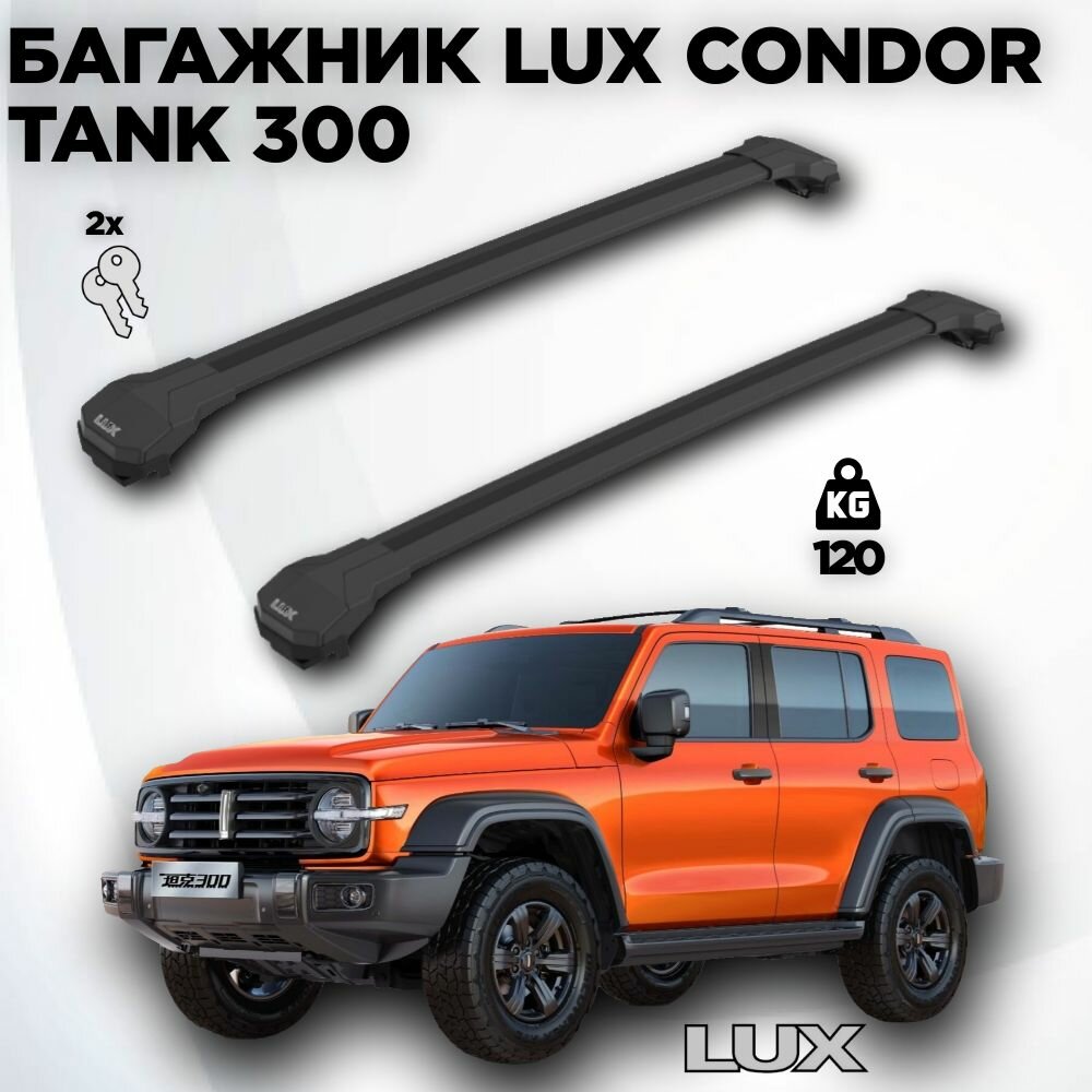 Багажная система LUX CONDOR (черный) для Tank 300 2021- г. в. с классическими рейлингами