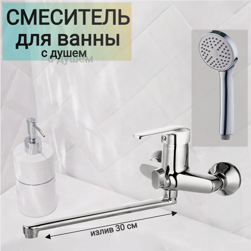 Изображение товара Смеситель для ванны с душем, душевой кабины, с длинным изливом, кран в ванную DIONIS DNE6-203, цвет: хром.