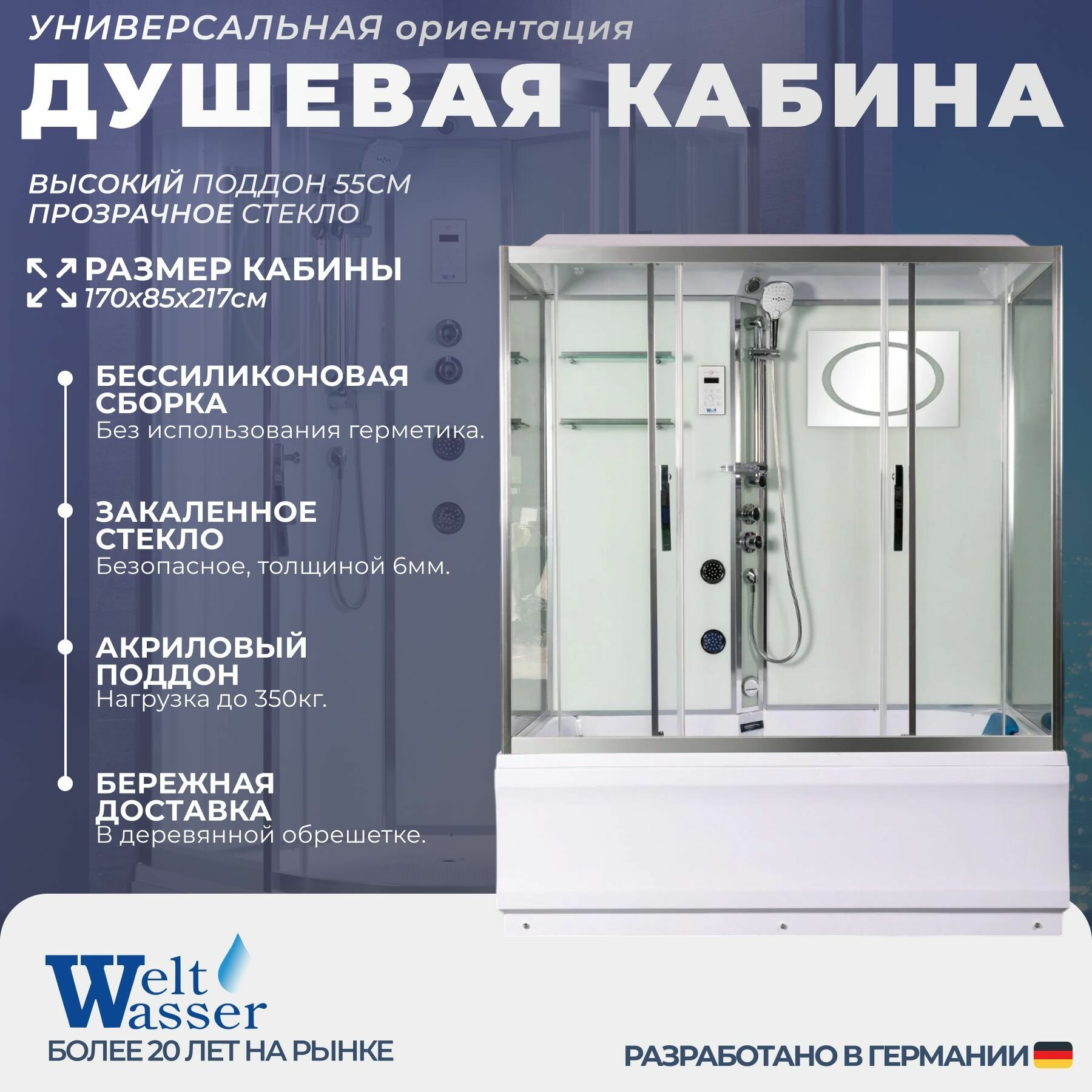 Душевая кабина WeltWasser No Silicone (170x85) гидромассаж радио высокий поддон стекло прозрачное универсальная