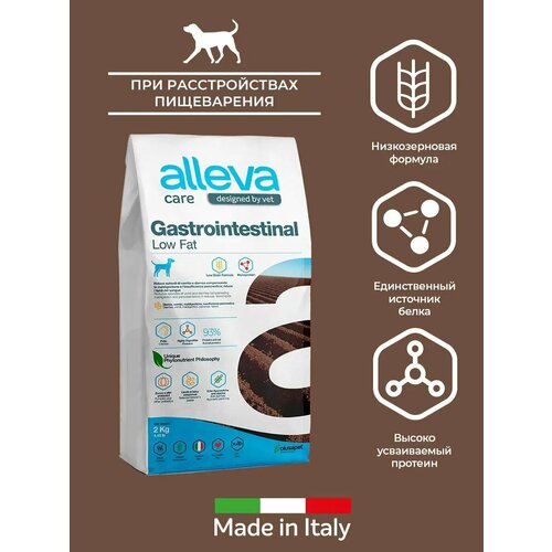 ALLEVA Корм для собак CARE GASTROINTESTINAL с низким содержанием жиров 2 кг. х 2 шт.