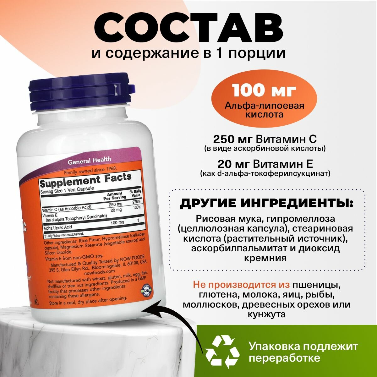 Картинки Альфа-липоевая кислота с Витамином C и E, NOW Alpha Lipoic Acid 100mg, 120 капсул, для похудения, для иммунитета