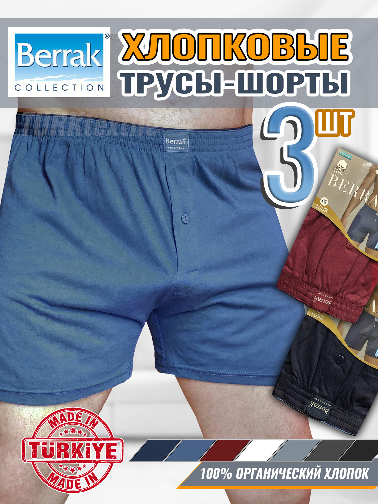 Трусы Berrak свободный крой, комплект из 3 шт., размер XXL, бордовый, синий