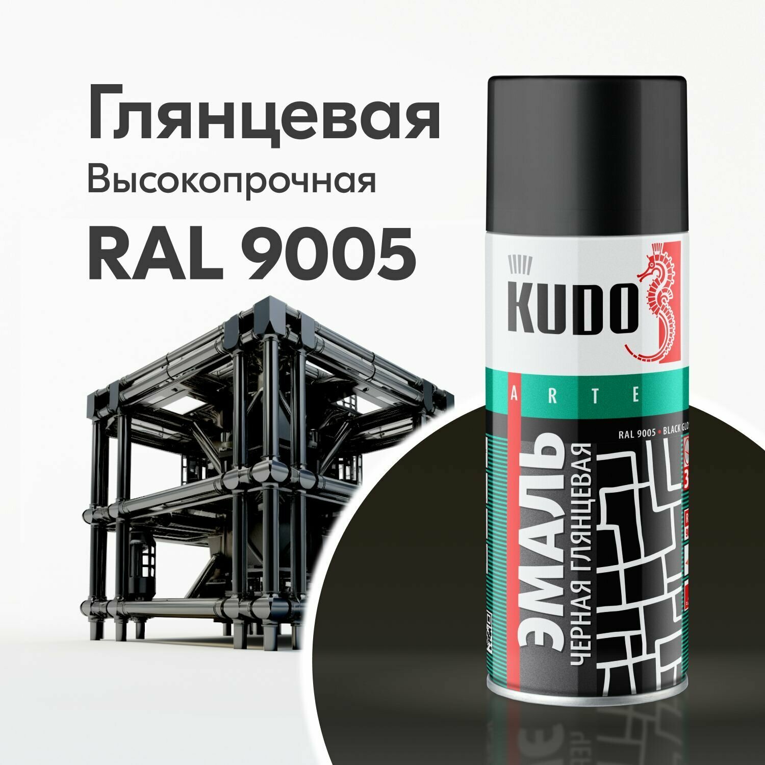 Эмаль KUDO универсальная  черный глянцевый RAL 9005 глянцевая 520 мл 1 шт.