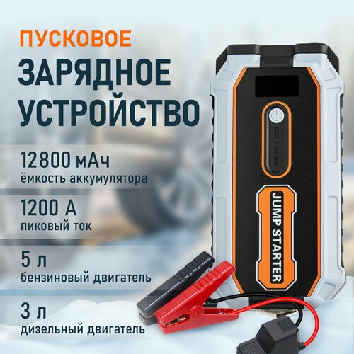 Пуско-зарядное устройство для автомобиля 1200А Novihome Pocket Starter 1200 3490₽
