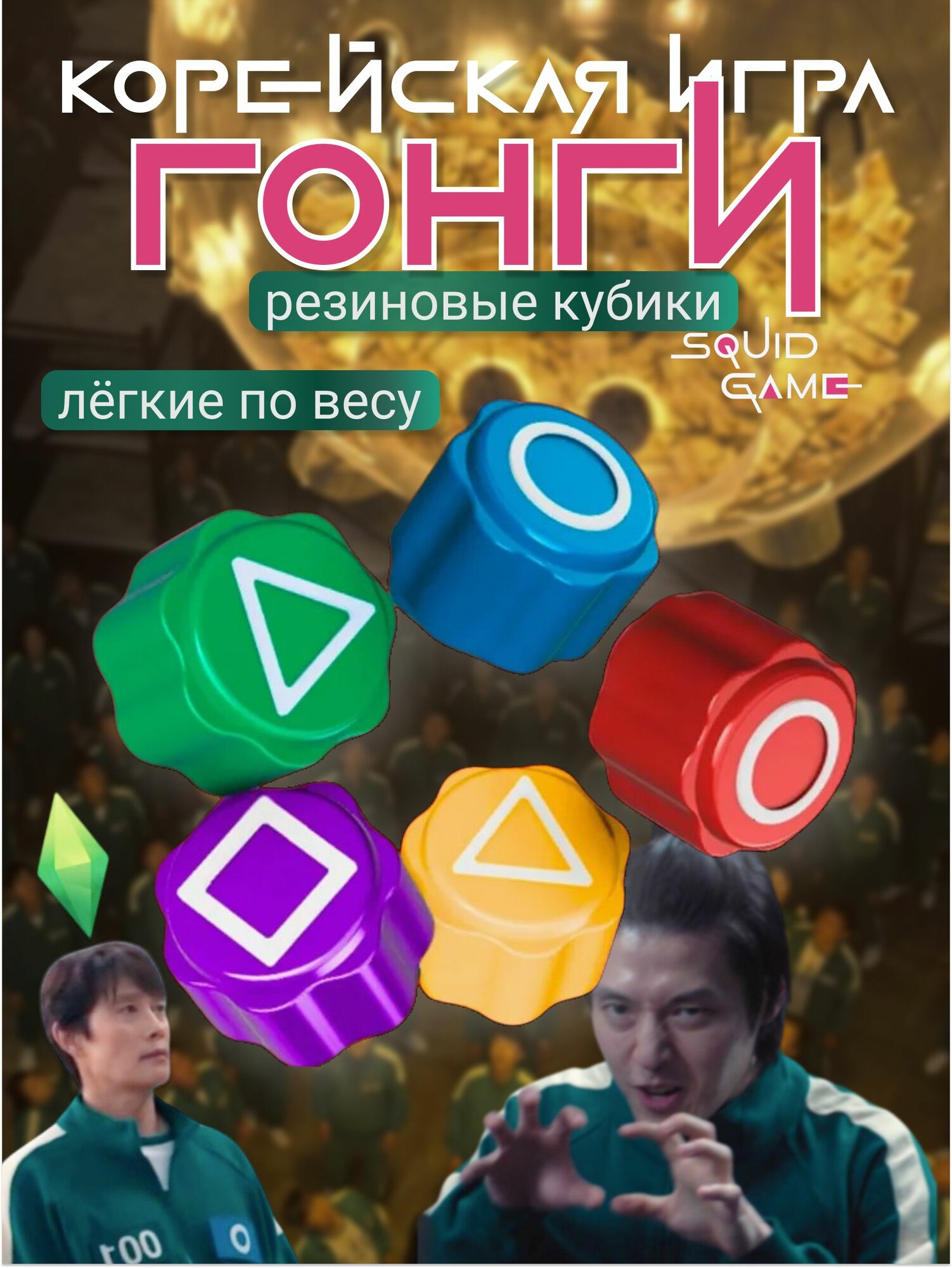 Фото конги из игры в кальмара