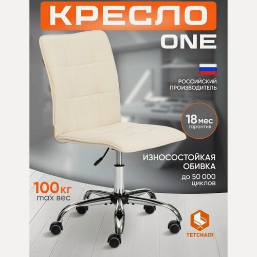 Изображение товара Кресло офисное Tetchair ONE флок , молочный, 4