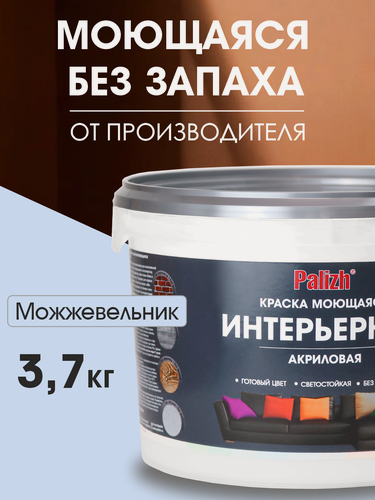 Изображение товара Краска акриловая для стен "Palizh" 2,6л. Можжевельник, для внутренних работ, однокомпонентная, матовая