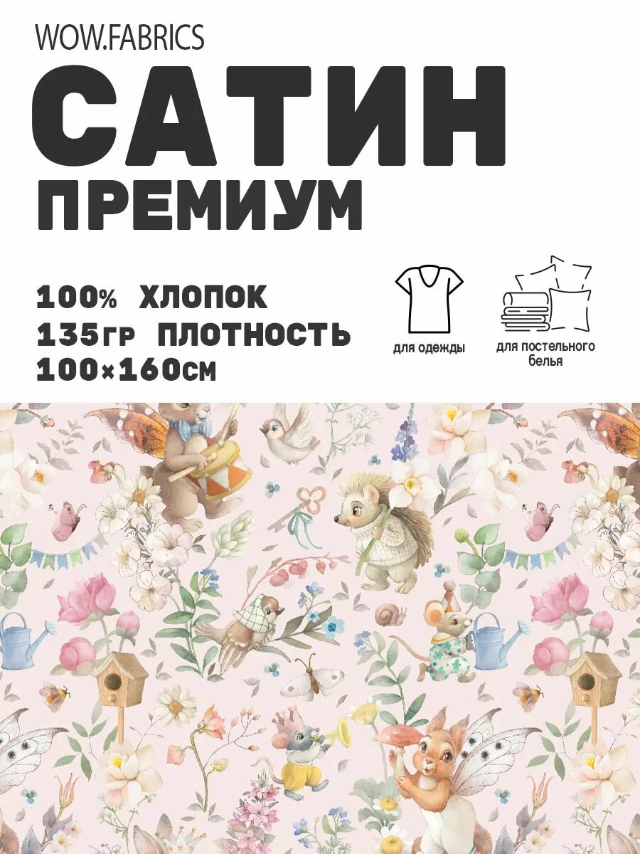 Сатин 1м 