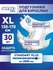 Подгузники для взрослых Senso Med Standard Plus, XL, 30 штук