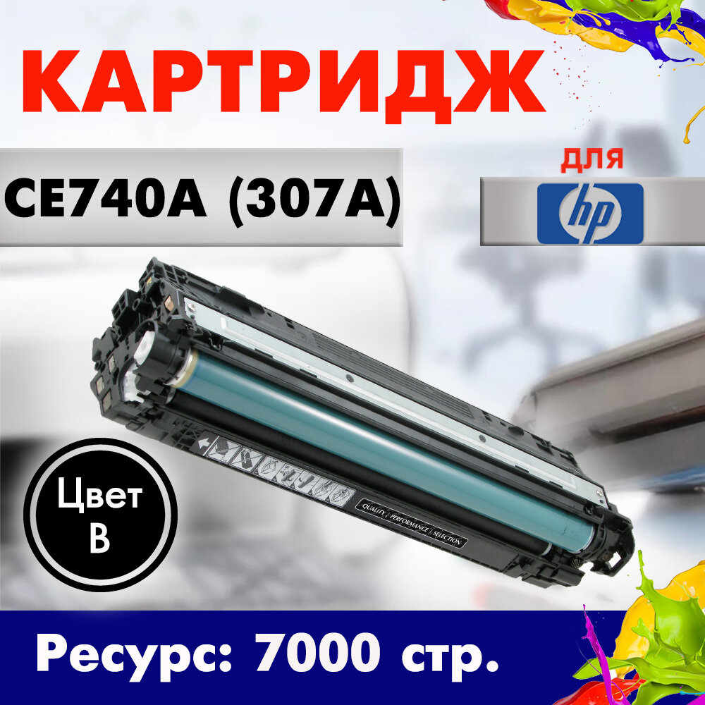Картридж Opticart CE740A черный для HP CLJ CP5220 / CP5221 / CP5223