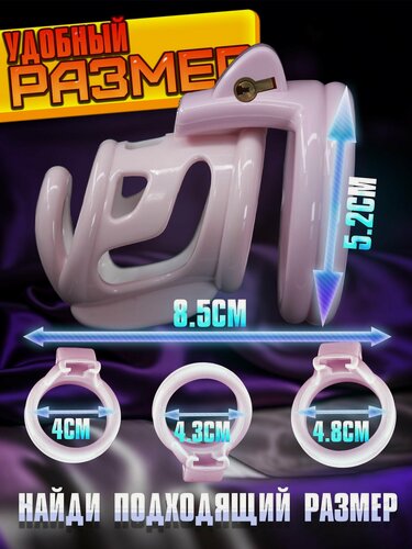 Изображение товара Мужской пояс верности - Колори, белый, розовый