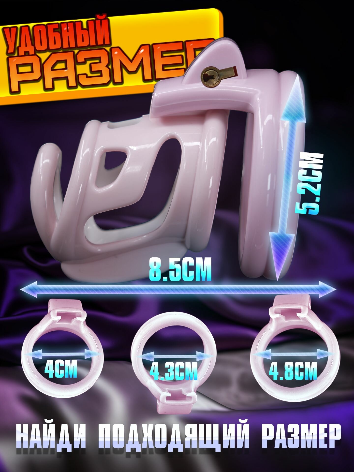 Мужской пояс верности - Колори, белый, розовый