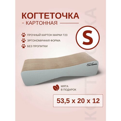 Когтеточка картонная для кошек Top Animal МЯУ МЯУ 53,5 х 20 х 12 см (S)
