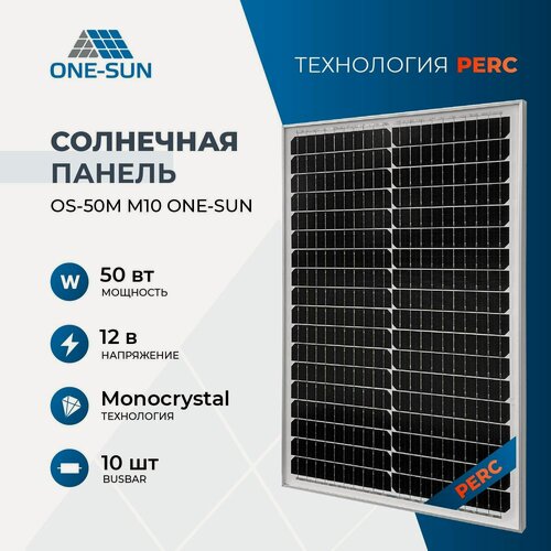Изображение товара Солнечная панель 50вт OS-50М M10 One-sun, солнечная батарея для дома, для дачи, 12В, 1шт.