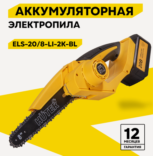 Изображение товара Пила аккумуляторная цепная Huter ELS-20/8-Li-2К-BL, 4 Ач, 20 В, 2 АКБ