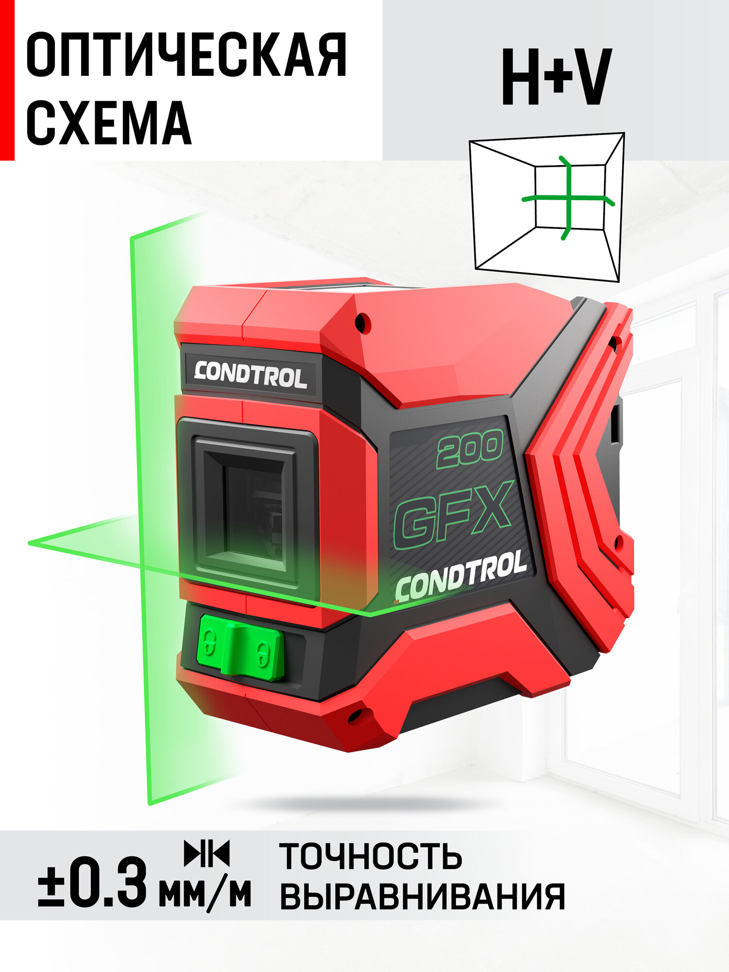 Лазерный уровень CONDTROL GFX200 нивелир строительный зеленый луч