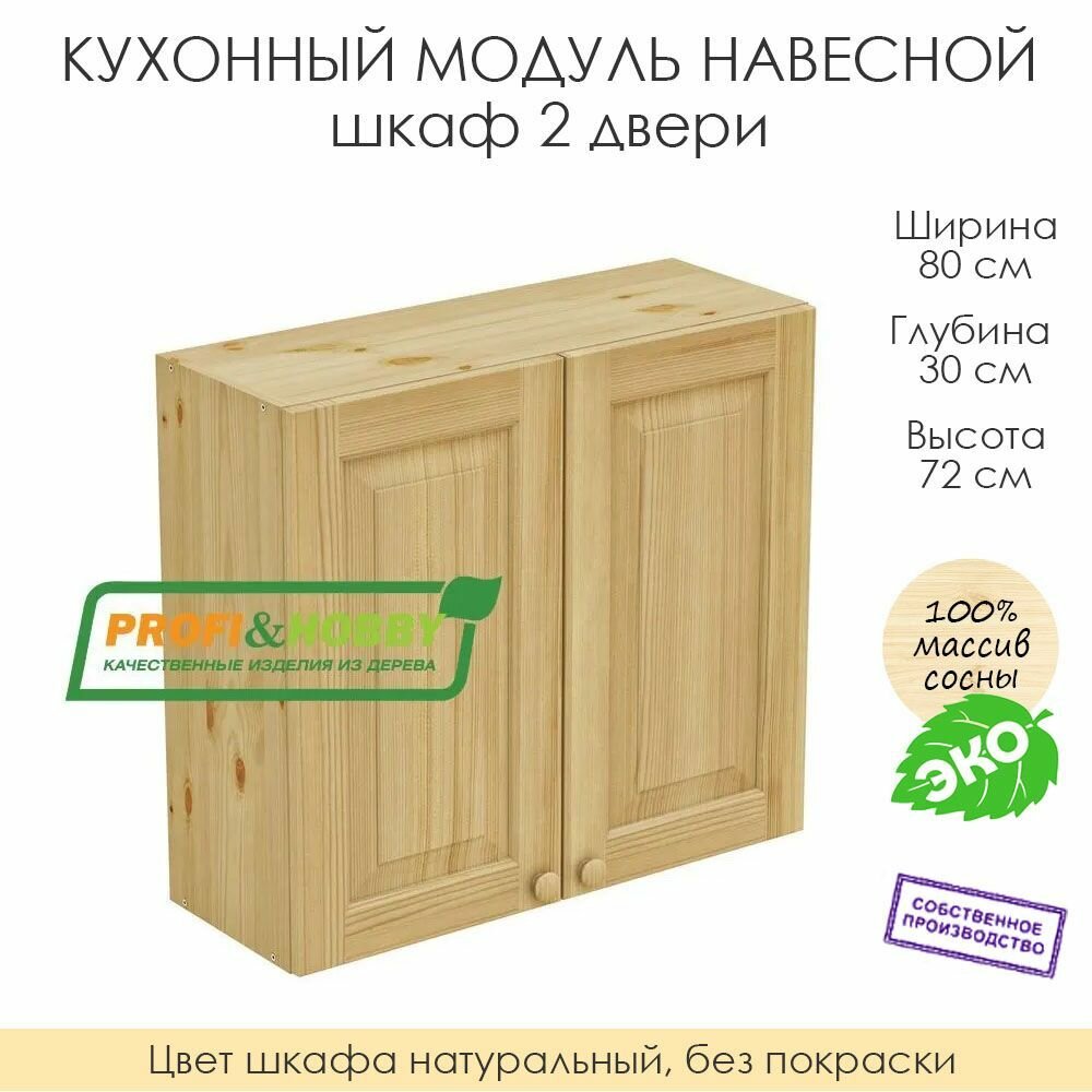 Кухонный модуль навесной 