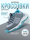 серые с голубым