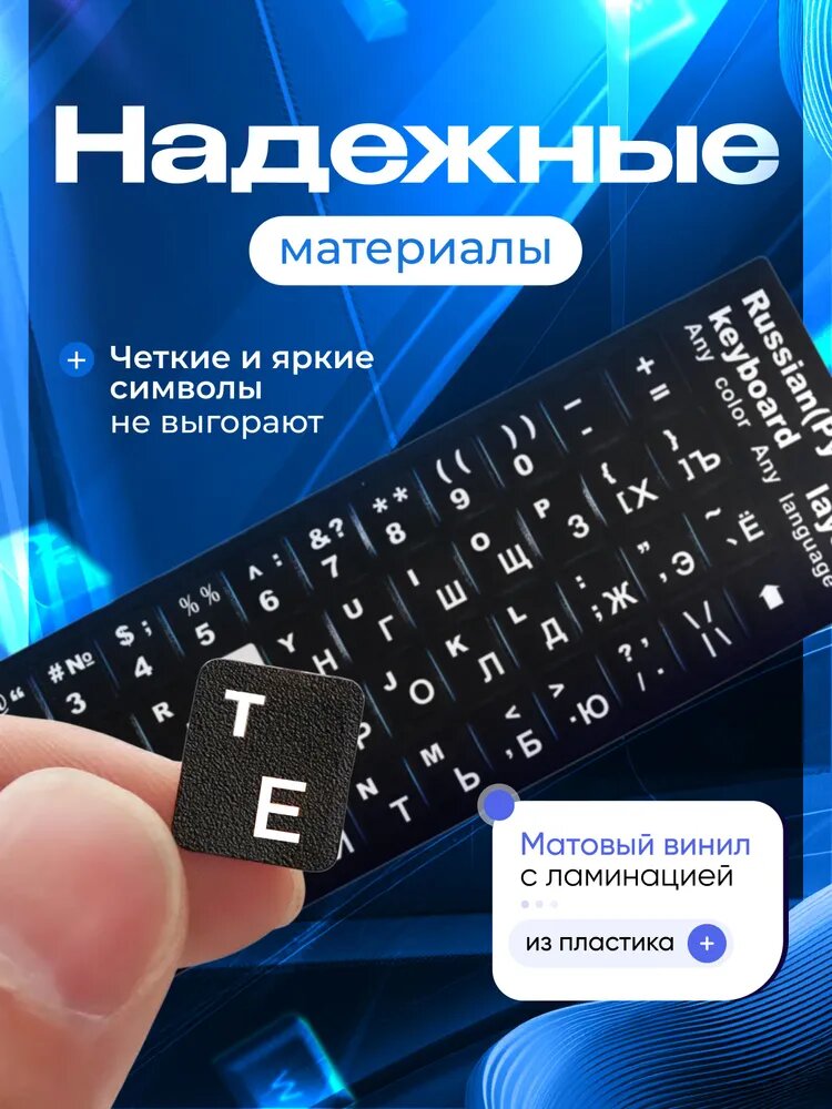 Наклейки на клавиатуру Арабские, Корейские, Русские, Французские, Китайские буквы стикеры, Индиго — фото 1