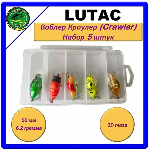Набор воблер LUTAC Кроулер (Crawler), крылатый, плавающий, 5 штук.