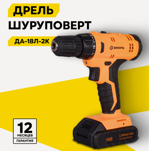 Изображение товара Аккумуляторная дрель-шуруповерт, вихрь ДА-18Л-2К, 18 В, безударный