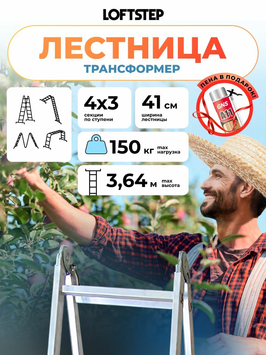 Стремянка-трансформер LOFTSTEP STA 4х3 (3,64м), алюминиевая